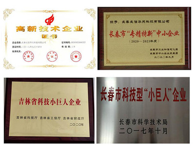 長春長信華天科技:攻堅克難突破新技術(shù) 戮力創(chuàng)新繪就新藍(lán)圖