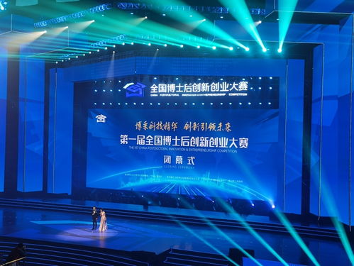 第一屆全國博士后創(chuàng)新創(chuàng)業(yè)大賽圓滿閉幕，吉林斬獲金銀銅三枚獎牌